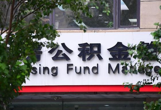 射阳2025公积金将被全面取消（射阳工资8000公积金12%交多少）